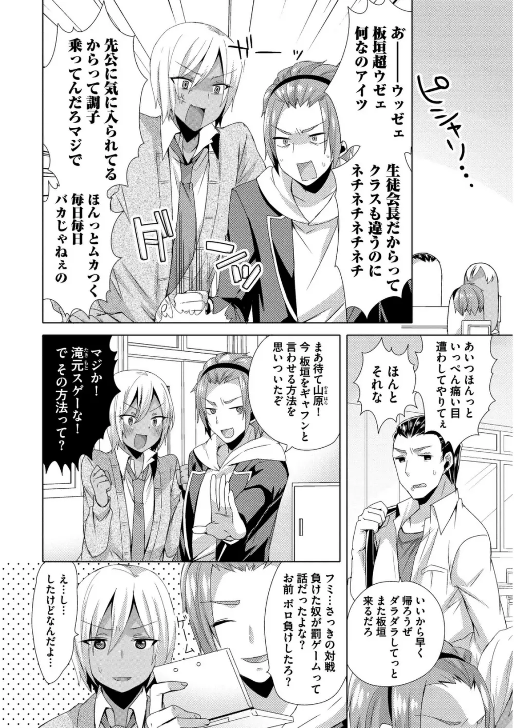 女装クロギャルママ男子 Page.180