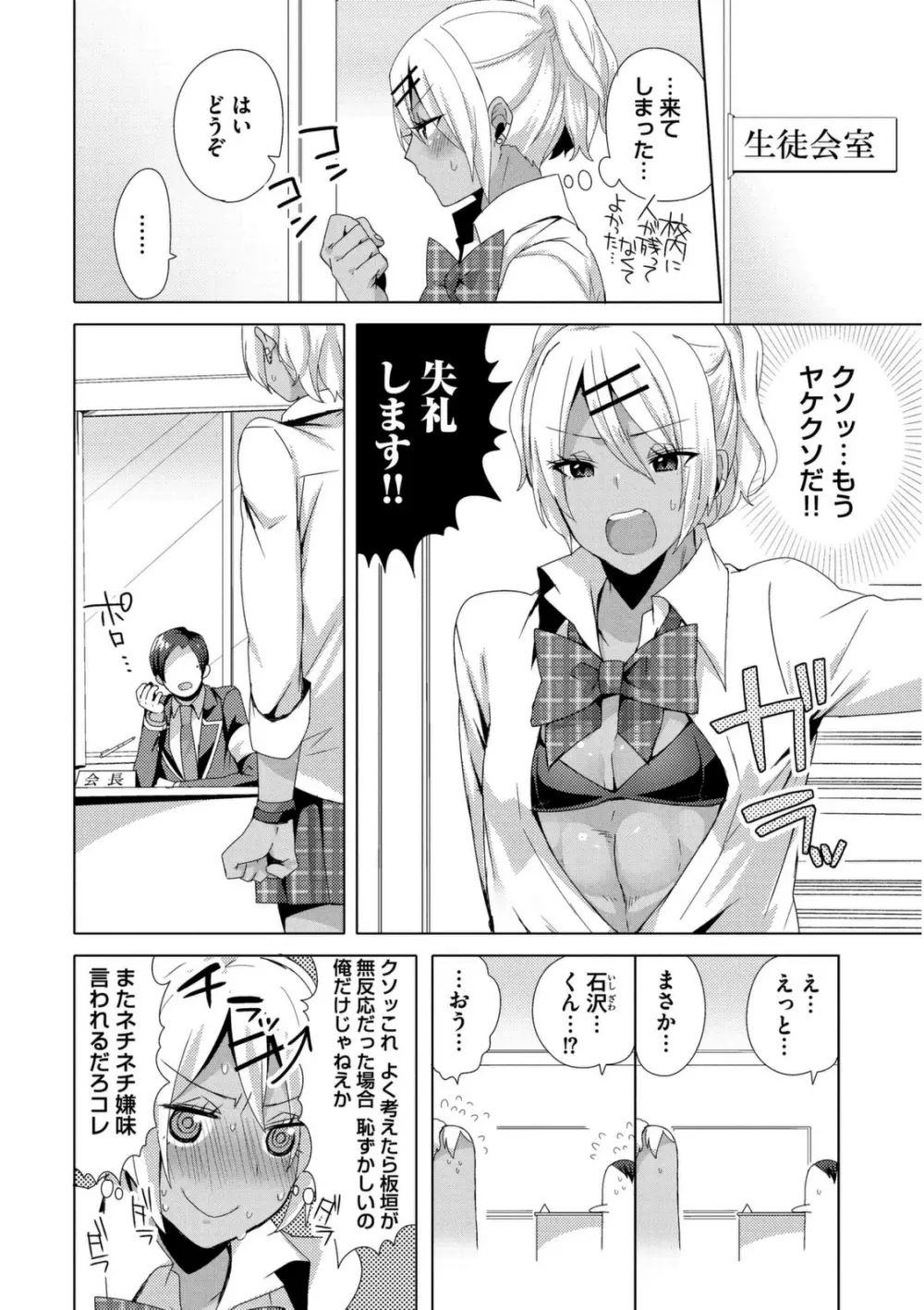 女装クロギャルママ男子 Page.182