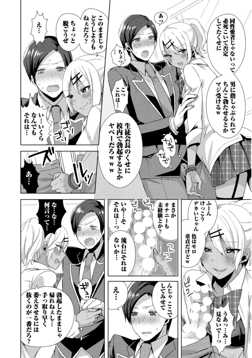 女装クロギャルママ男子 Page.186