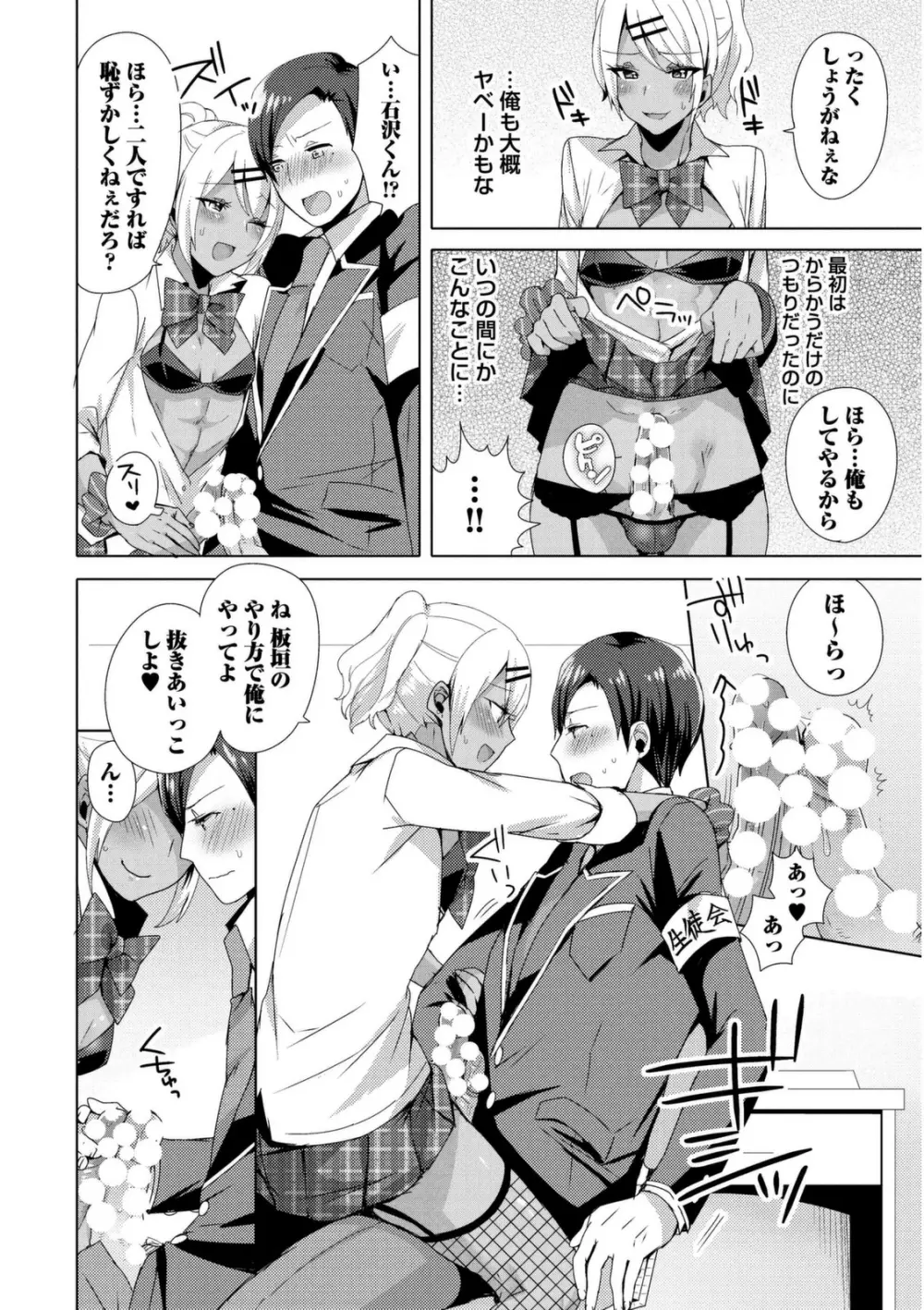 女装クロギャルママ男子 Page.188