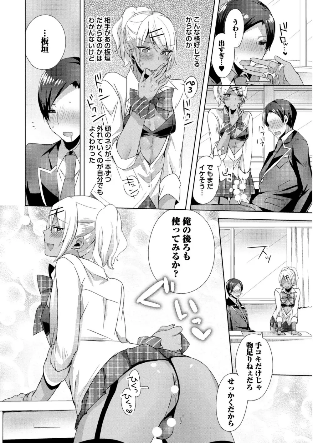 女装クロギャルママ男子 Page.190