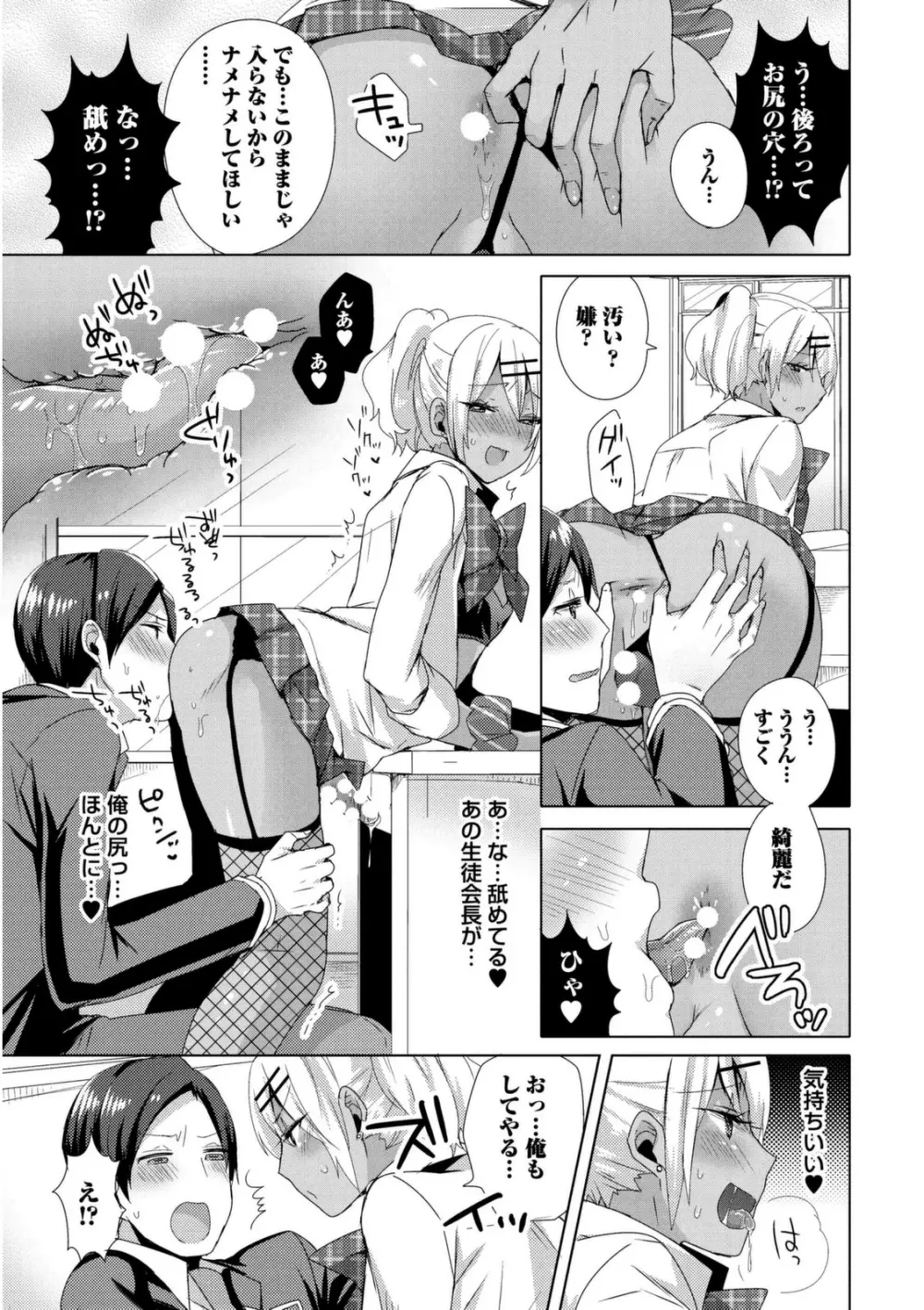 女装クロギャルママ男子 Page.191