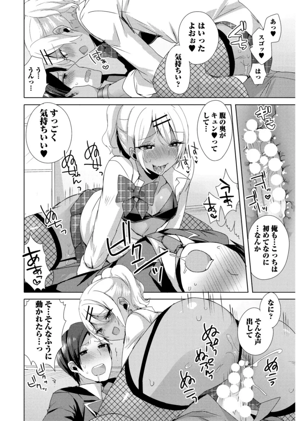 女装クロギャルママ男子 Page.194