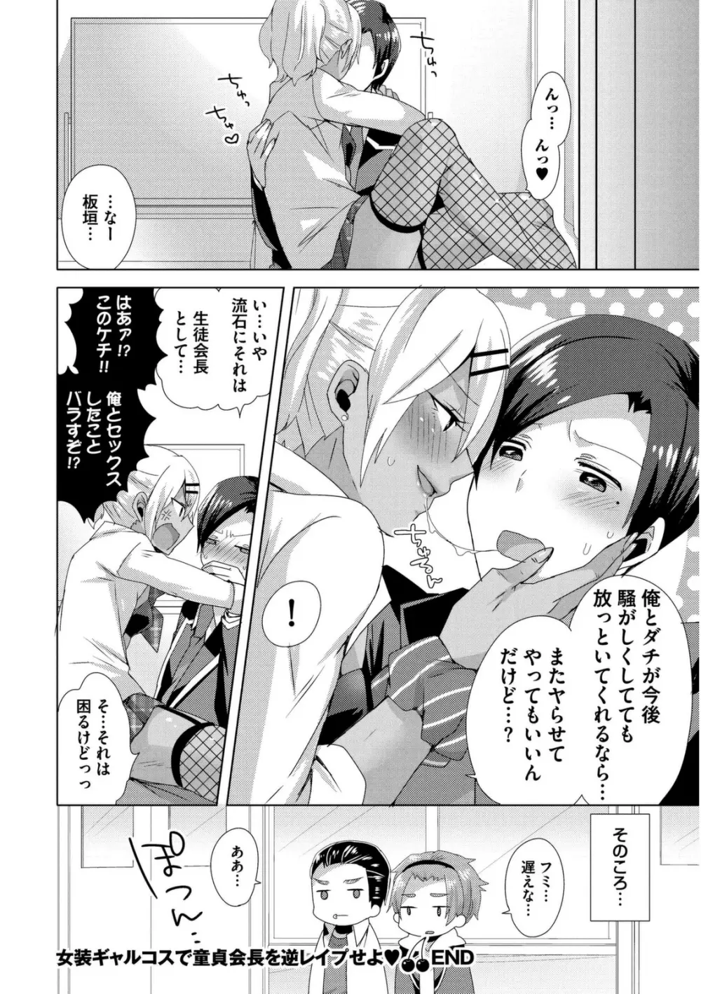 女装クロギャルママ男子 Page.202