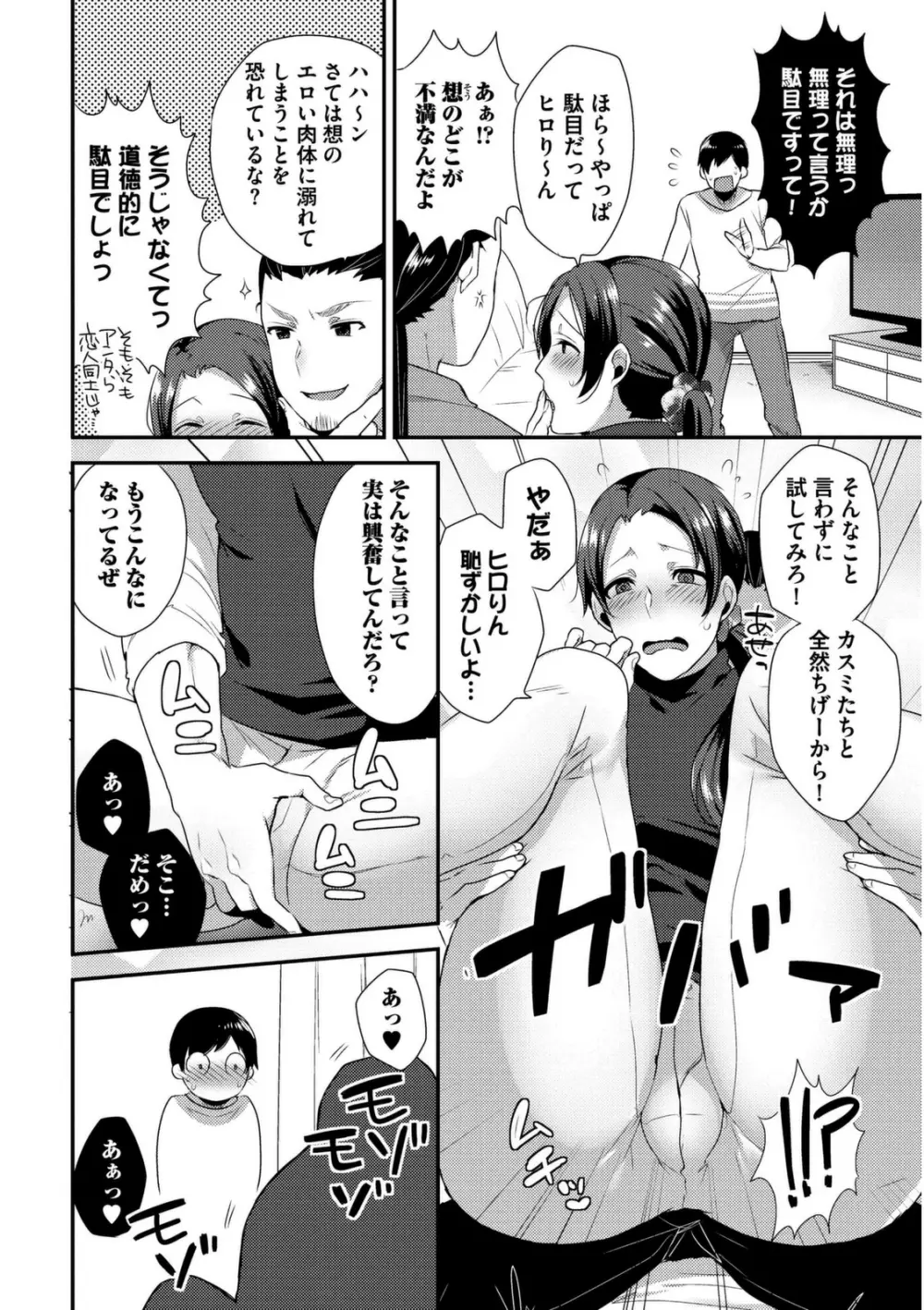 女装クロギャルママ男子 Page.204