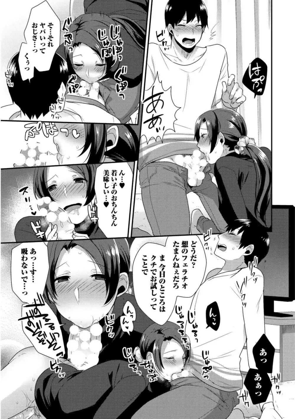 女装クロギャルママ男子 Page.207