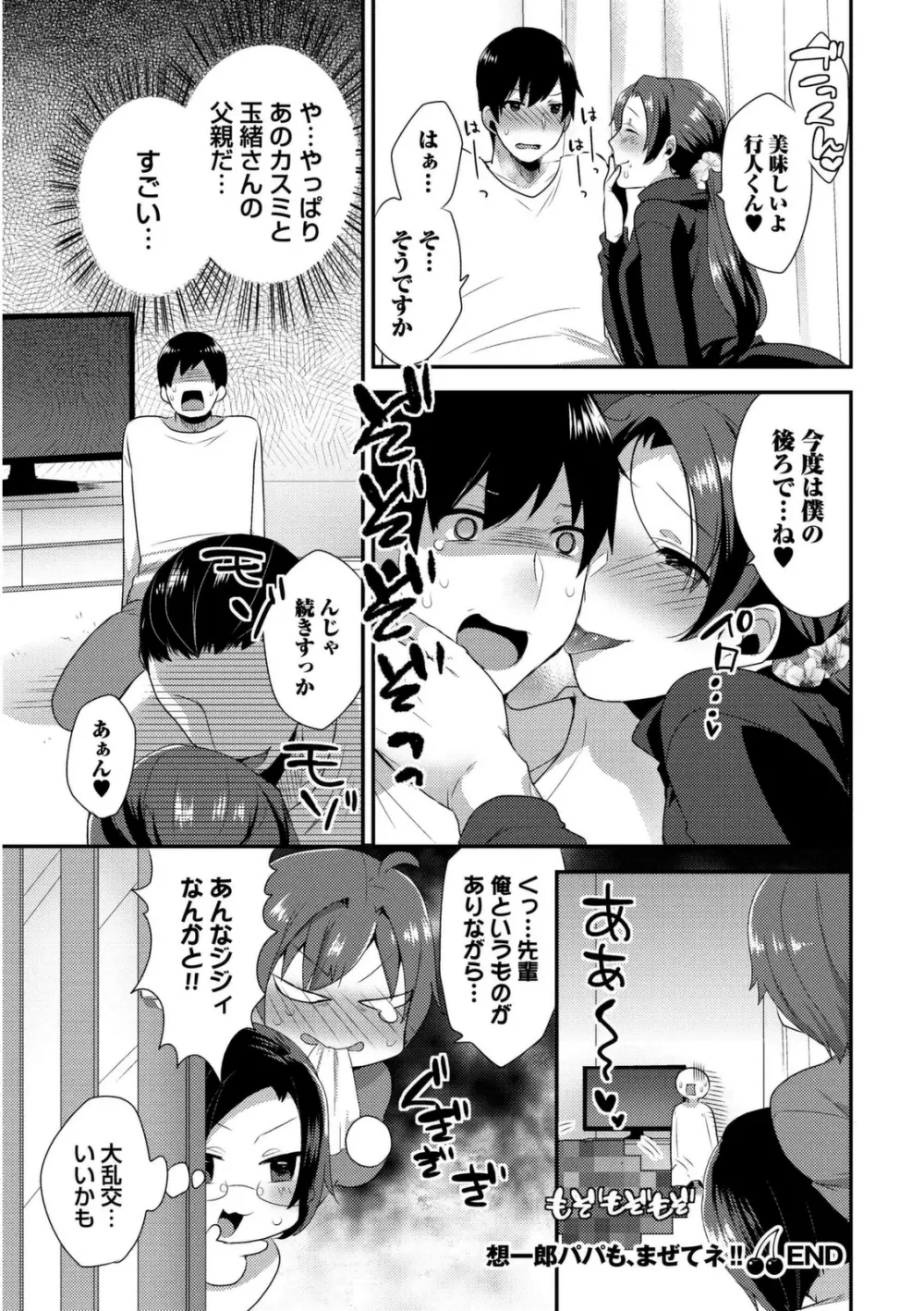 女装クロギャルママ男子 Page.209