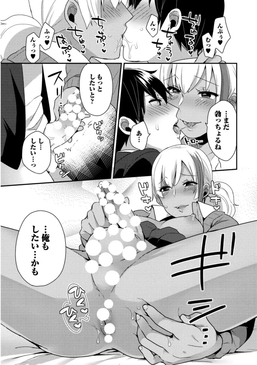 女装クロギャルママ男子 Page.21