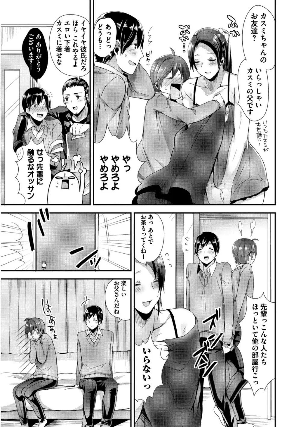 女装クロギャルママ男子 Page.39