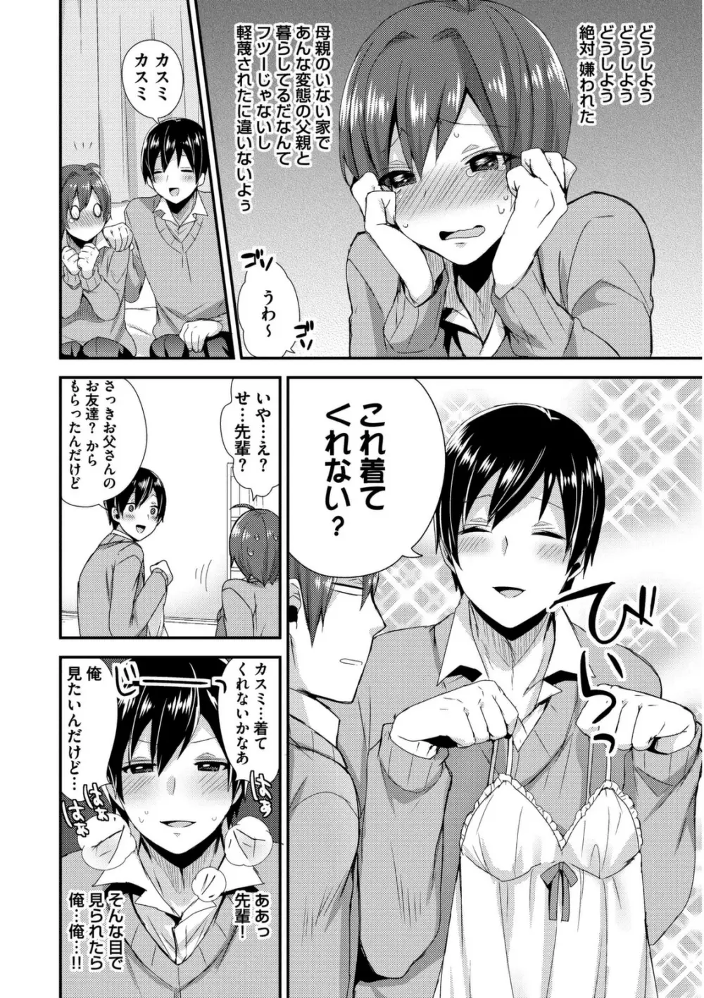 女装クロギャルママ男子 Page.40