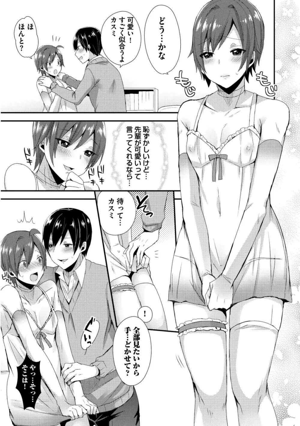 女装クロギャルママ男子 Page.41