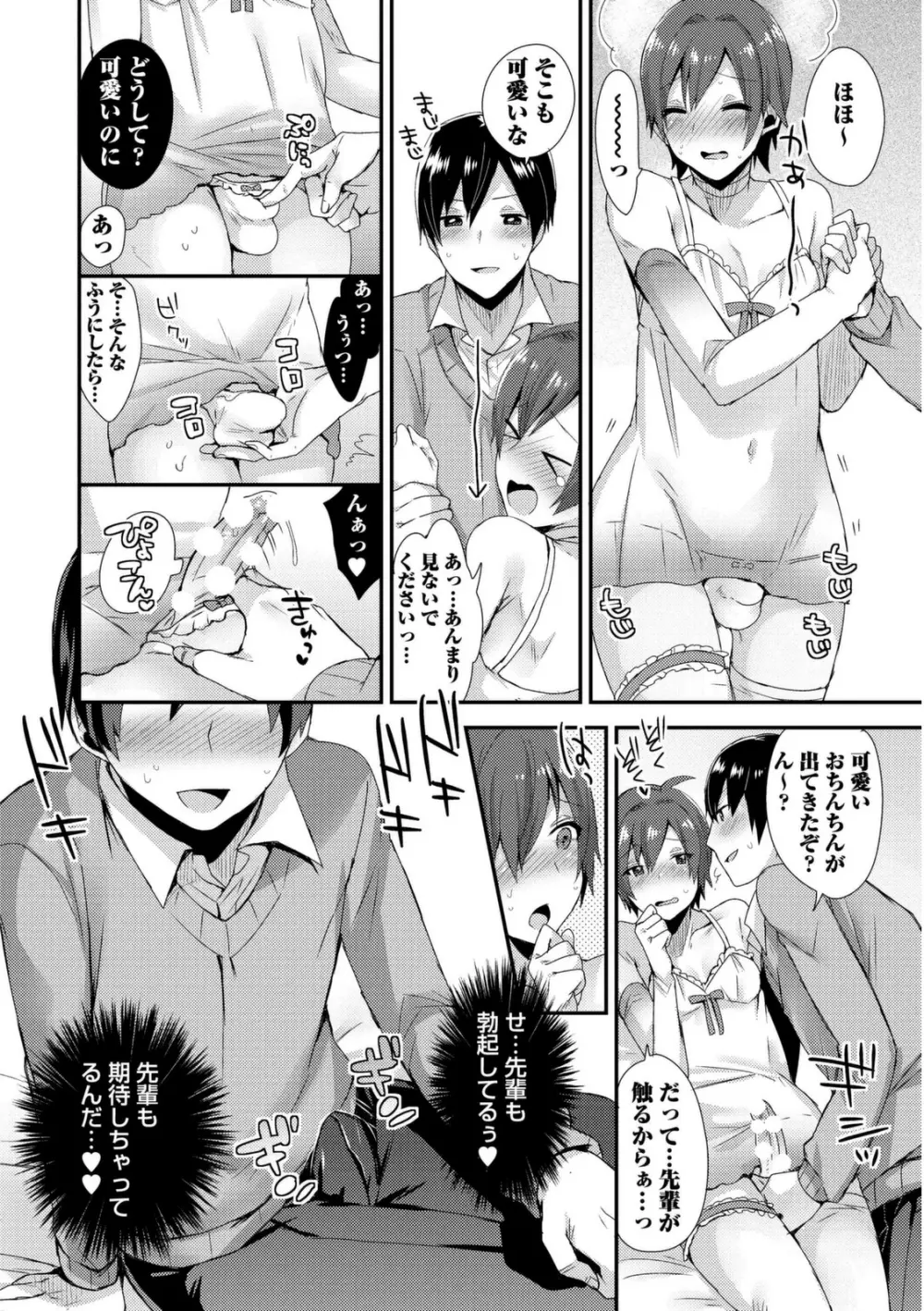 女装クロギャルママ男子 Page.42