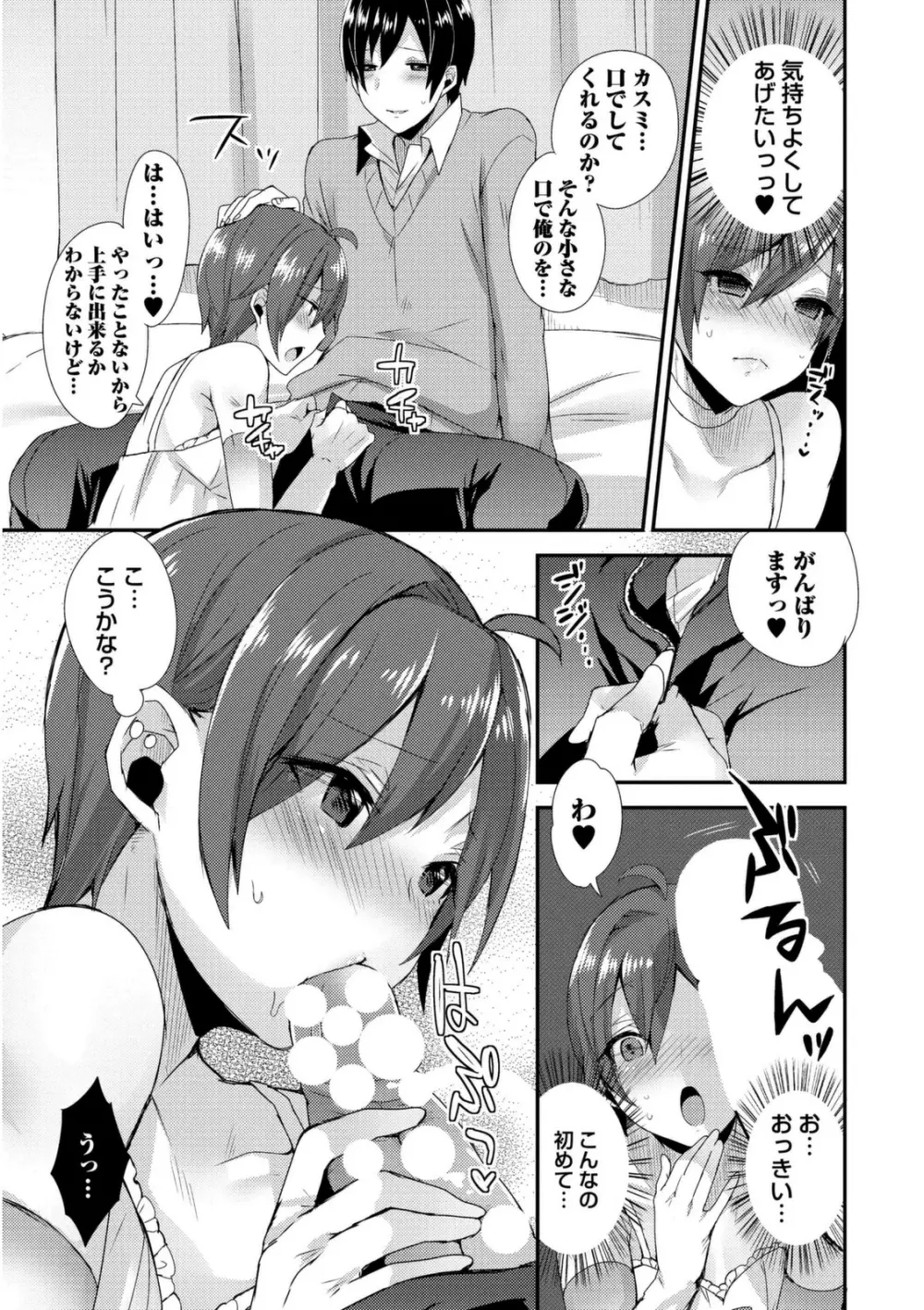 女装クロギャルママ男子 Page.43