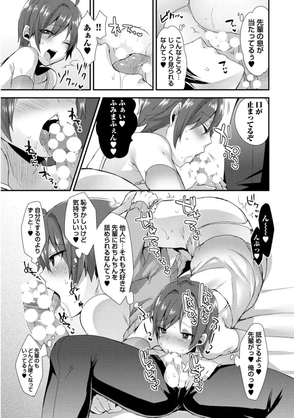 女装クロギャルママ男子 Page.45