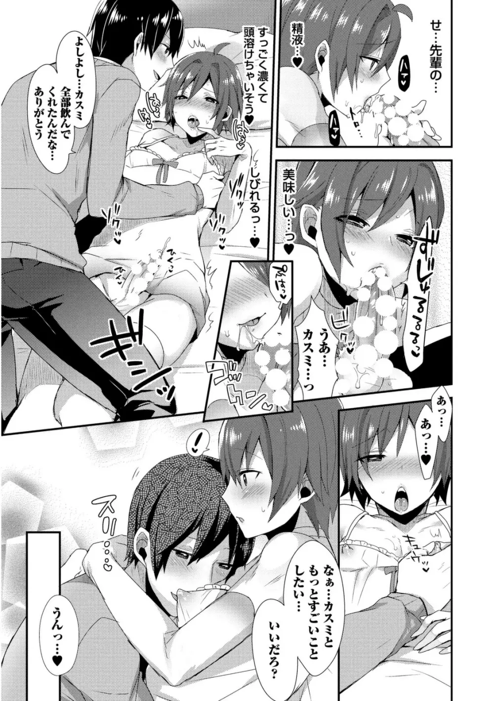 女装クロギャルママ男子 Page.47