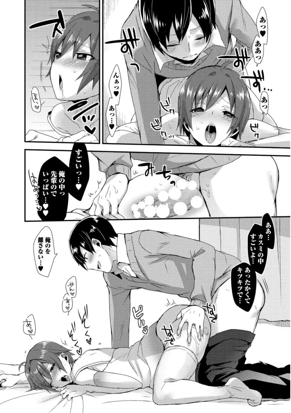 女装クロギャルママ男子 Page.52