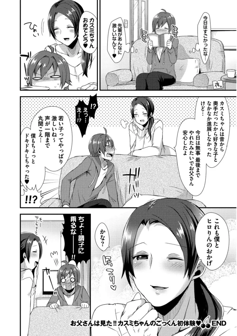 女装クロギャルママ男子 Page.58