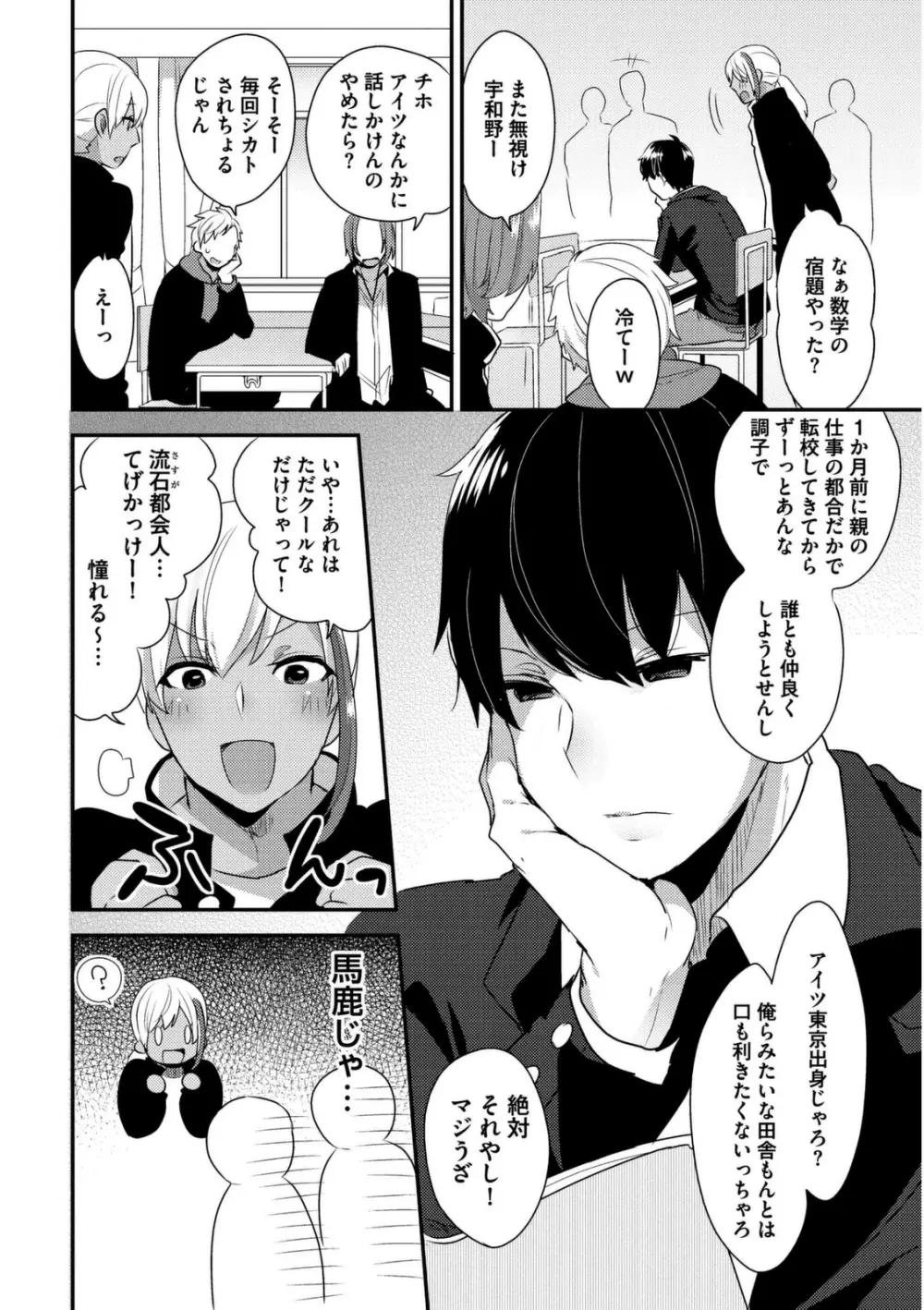 女装クロギャルママ男子 Page.6