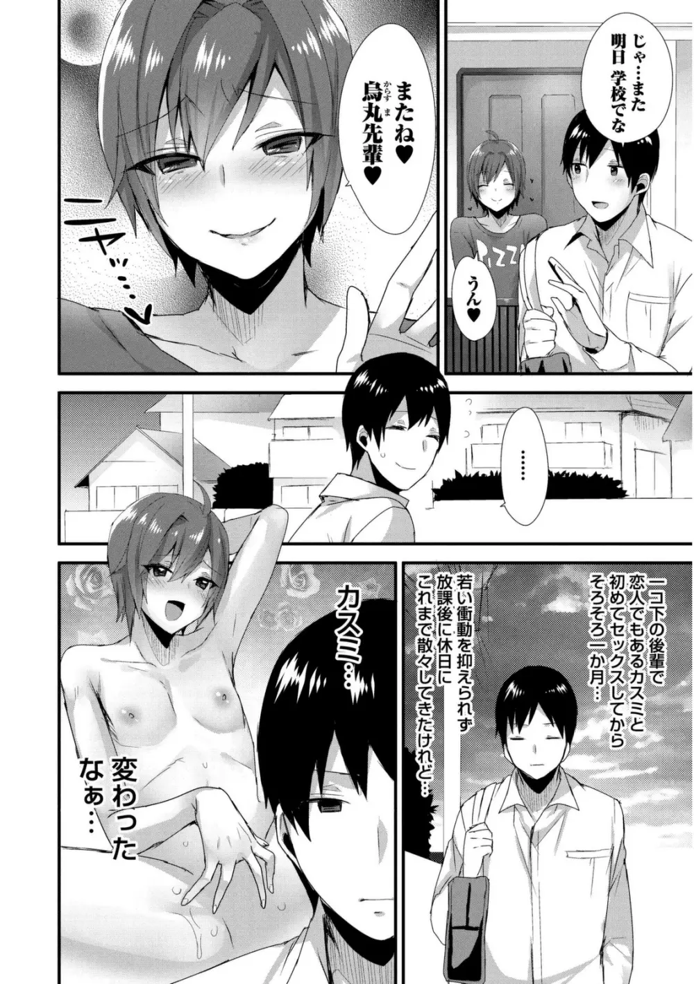 女装クロギャルママ男子 Page.62