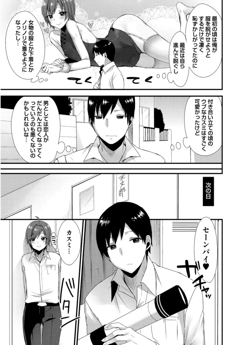 女装クロギャルママ男子 Page.63