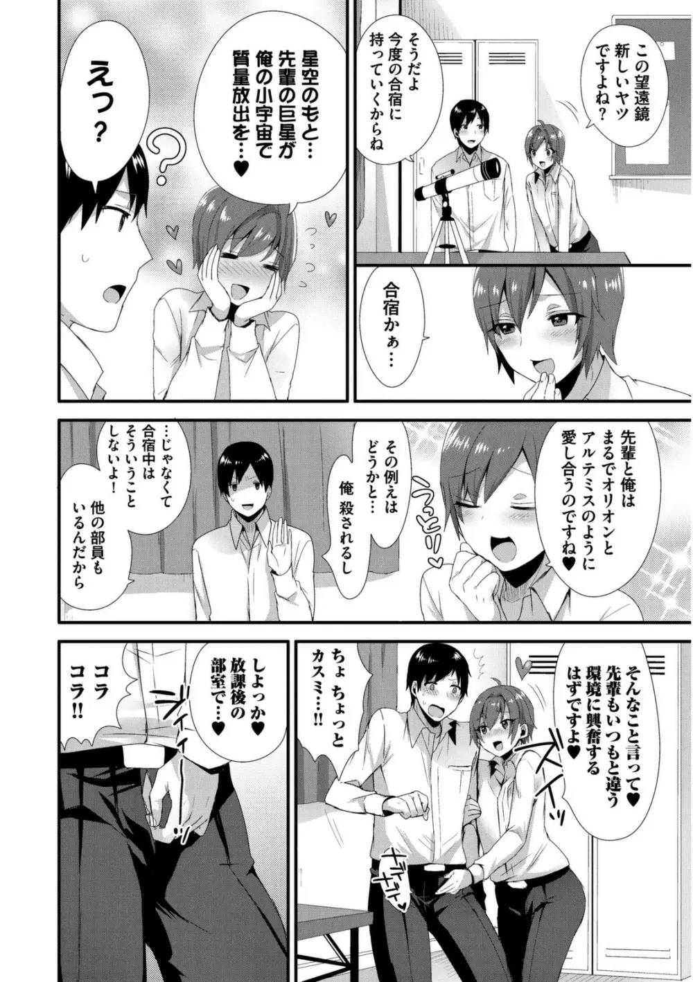 女装クロギャルママ男子 Page.64