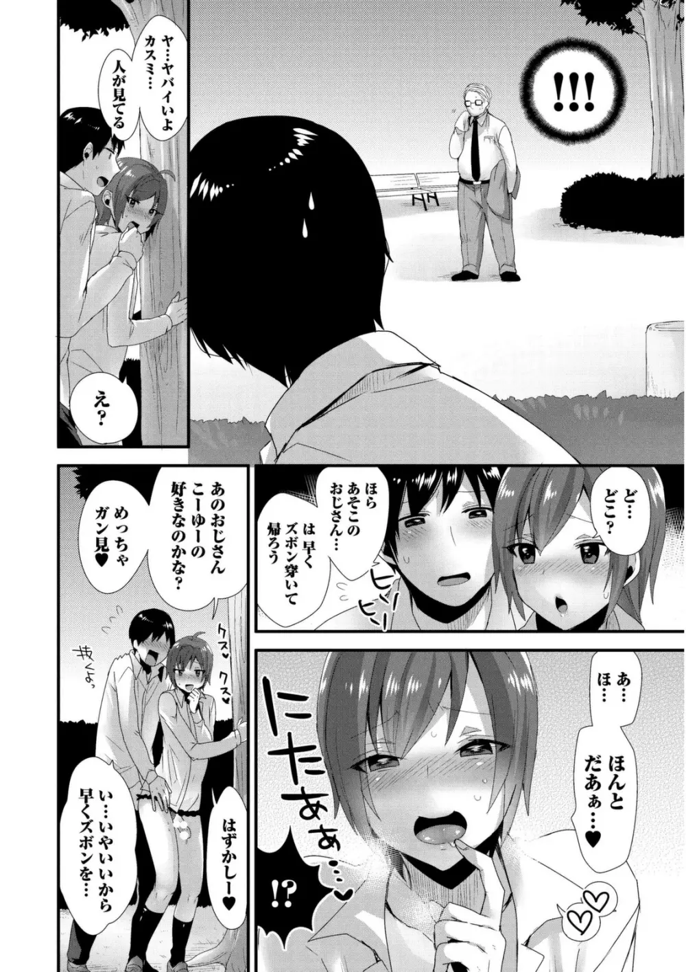 女装クロギャルママ男子 Page.72