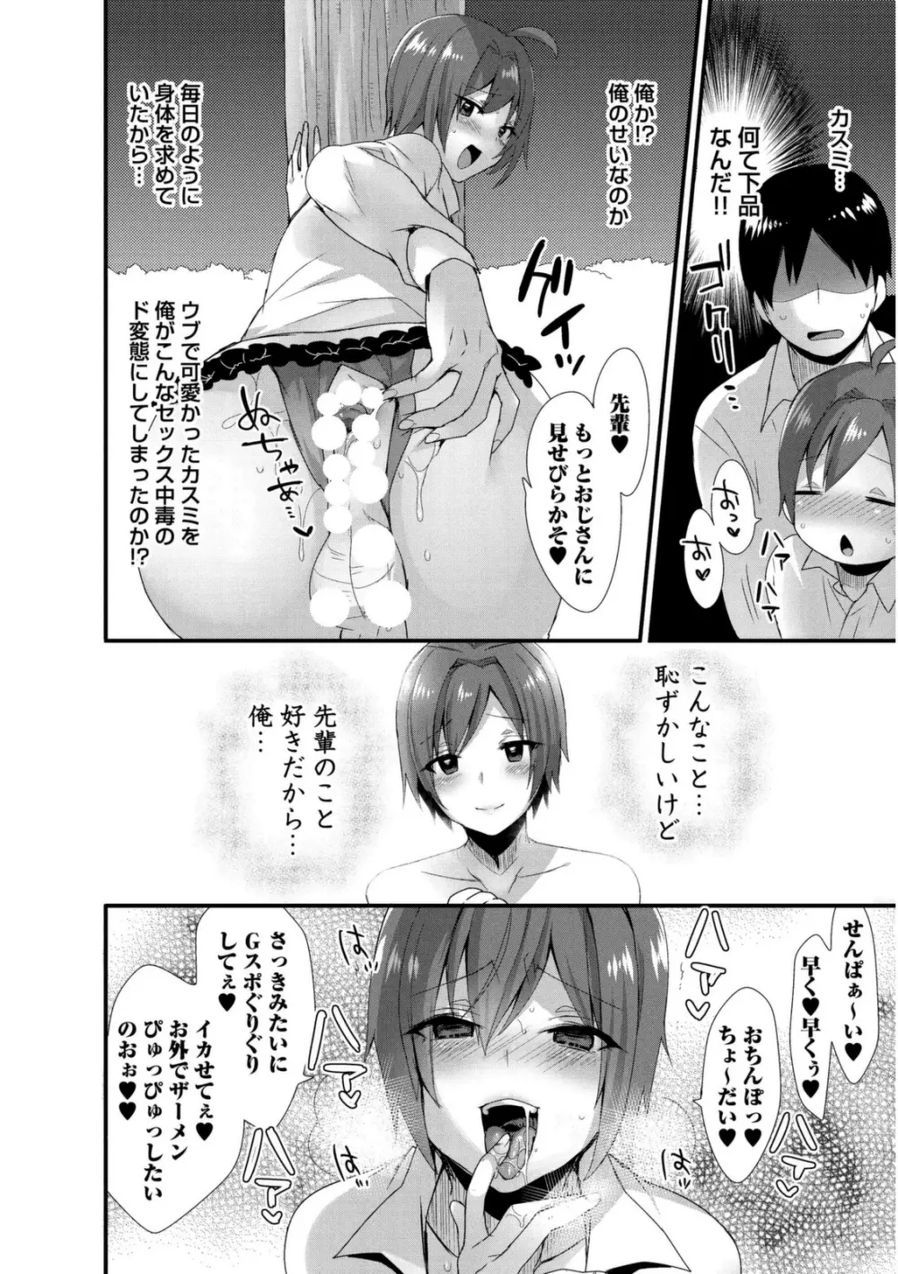 女装クロギャルママ男子 Page.74