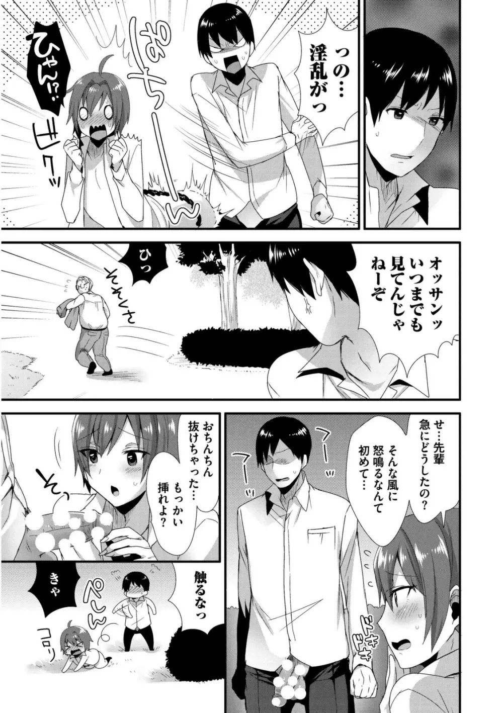 女装クロギャルママ男子 Page.75