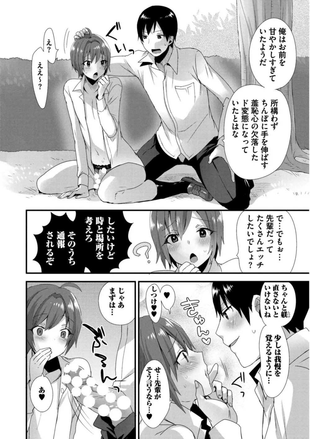 女装クロギャルママ男子 Page.76