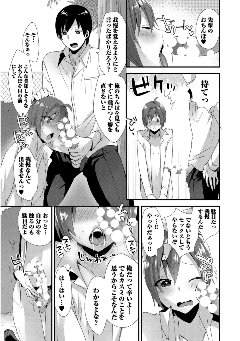 女装クロギャルママ男子 Page.77