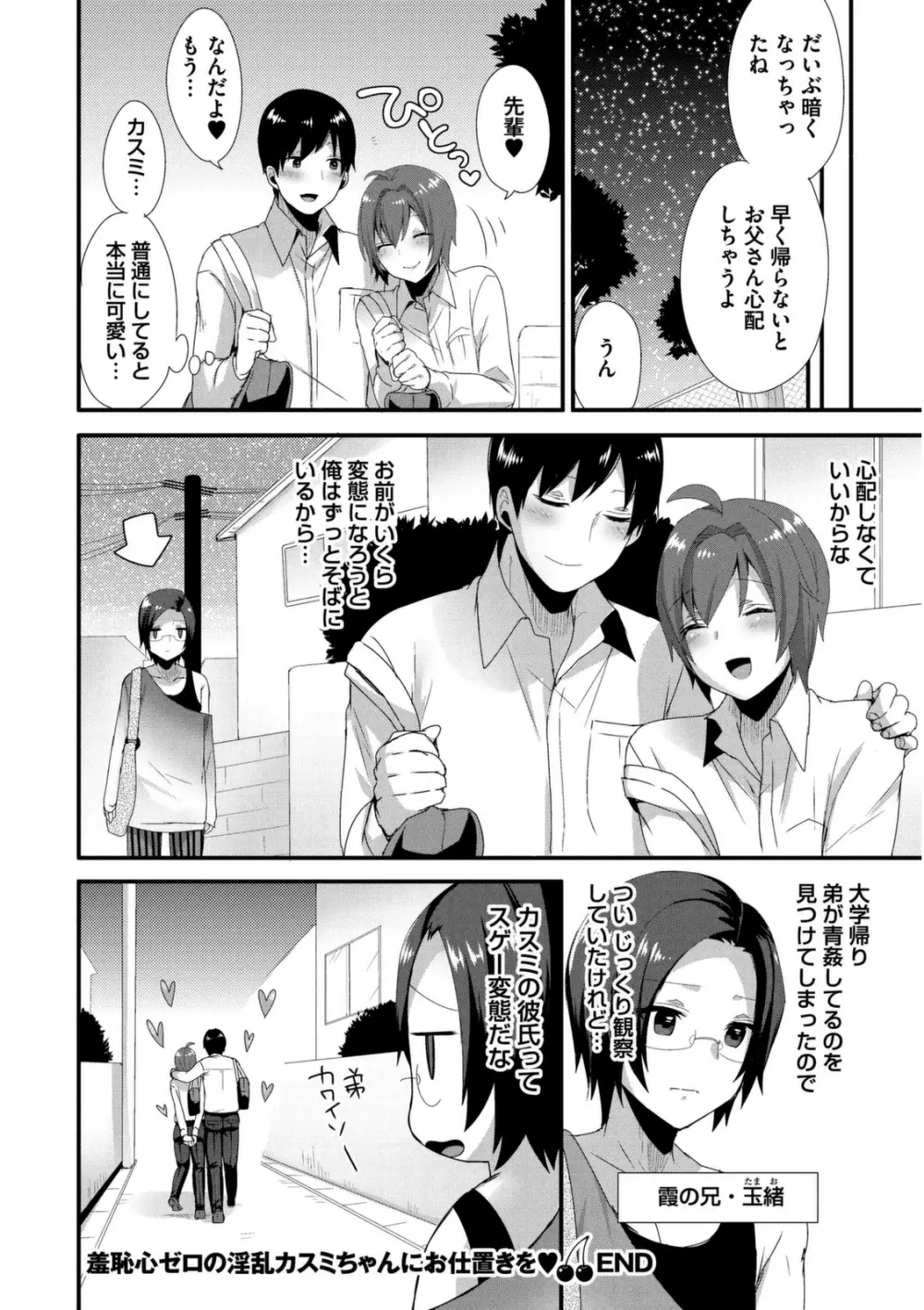 女装クロギャルママ男子 Page.82