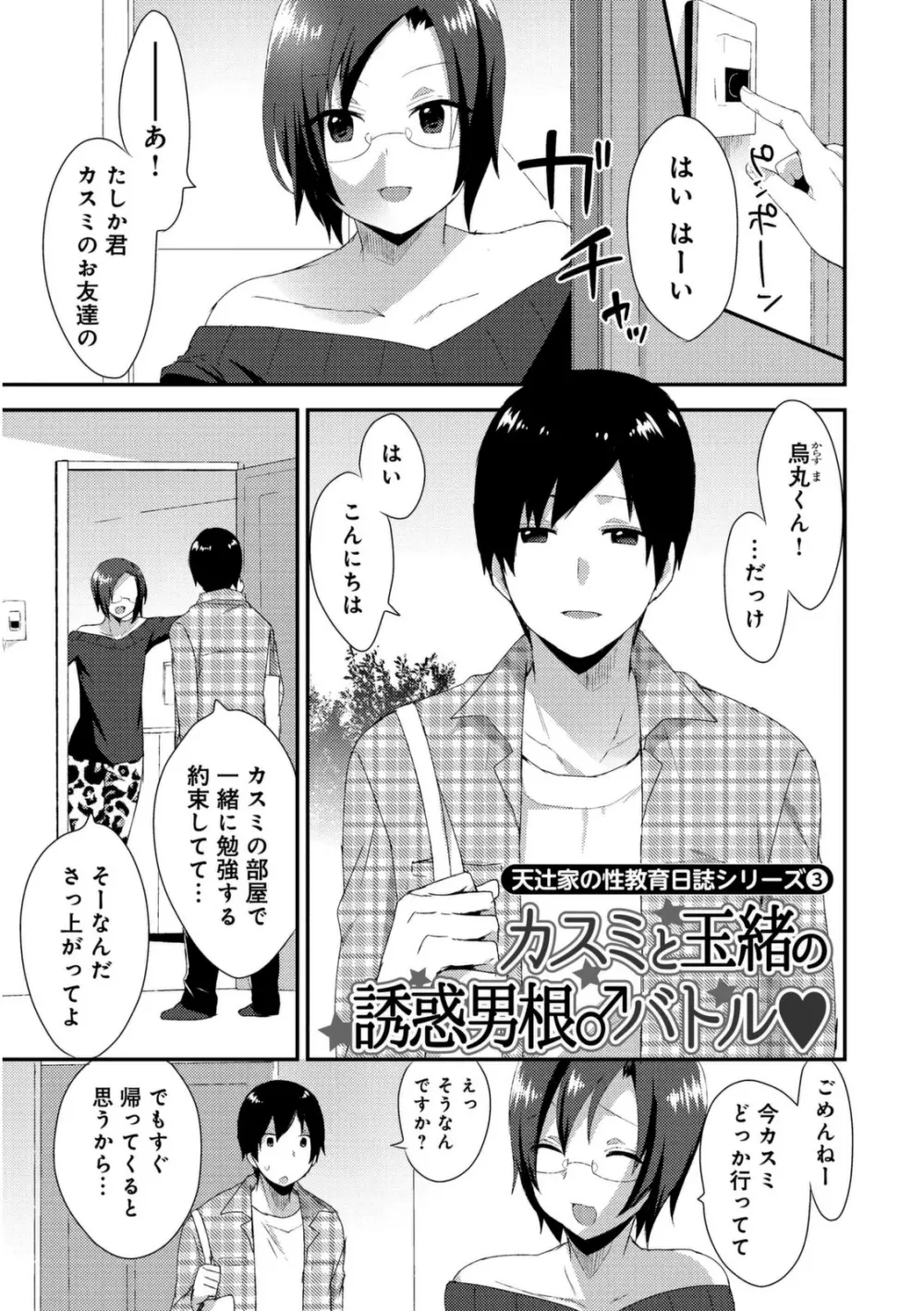 女装クロギャルママ男子 Page.83