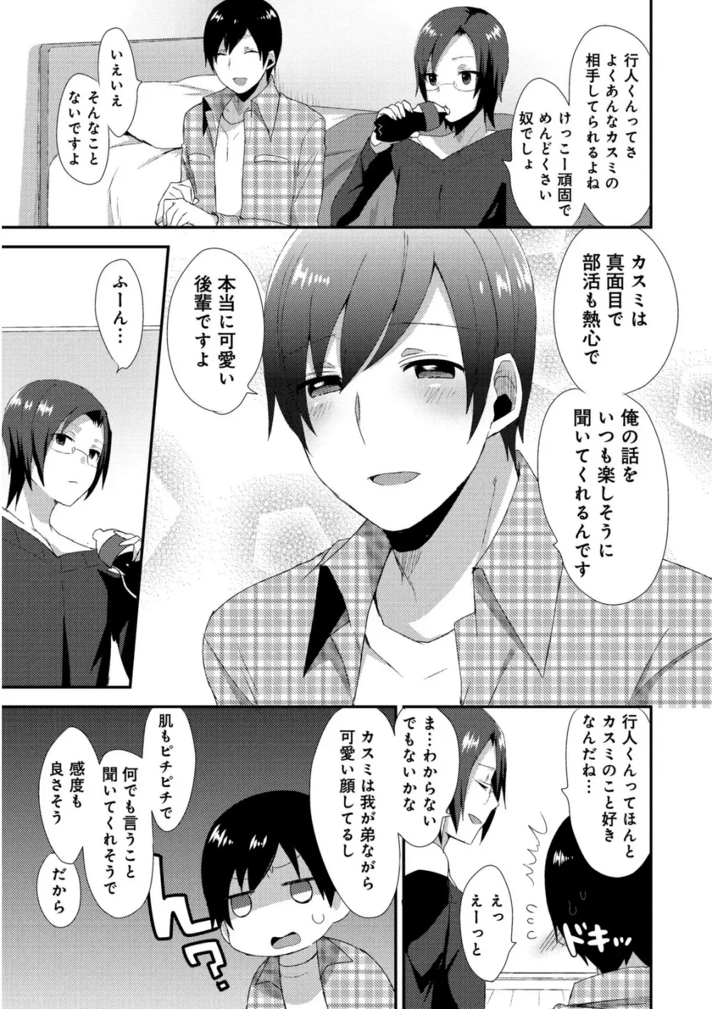 女装クロギャルママ男子 Page.85