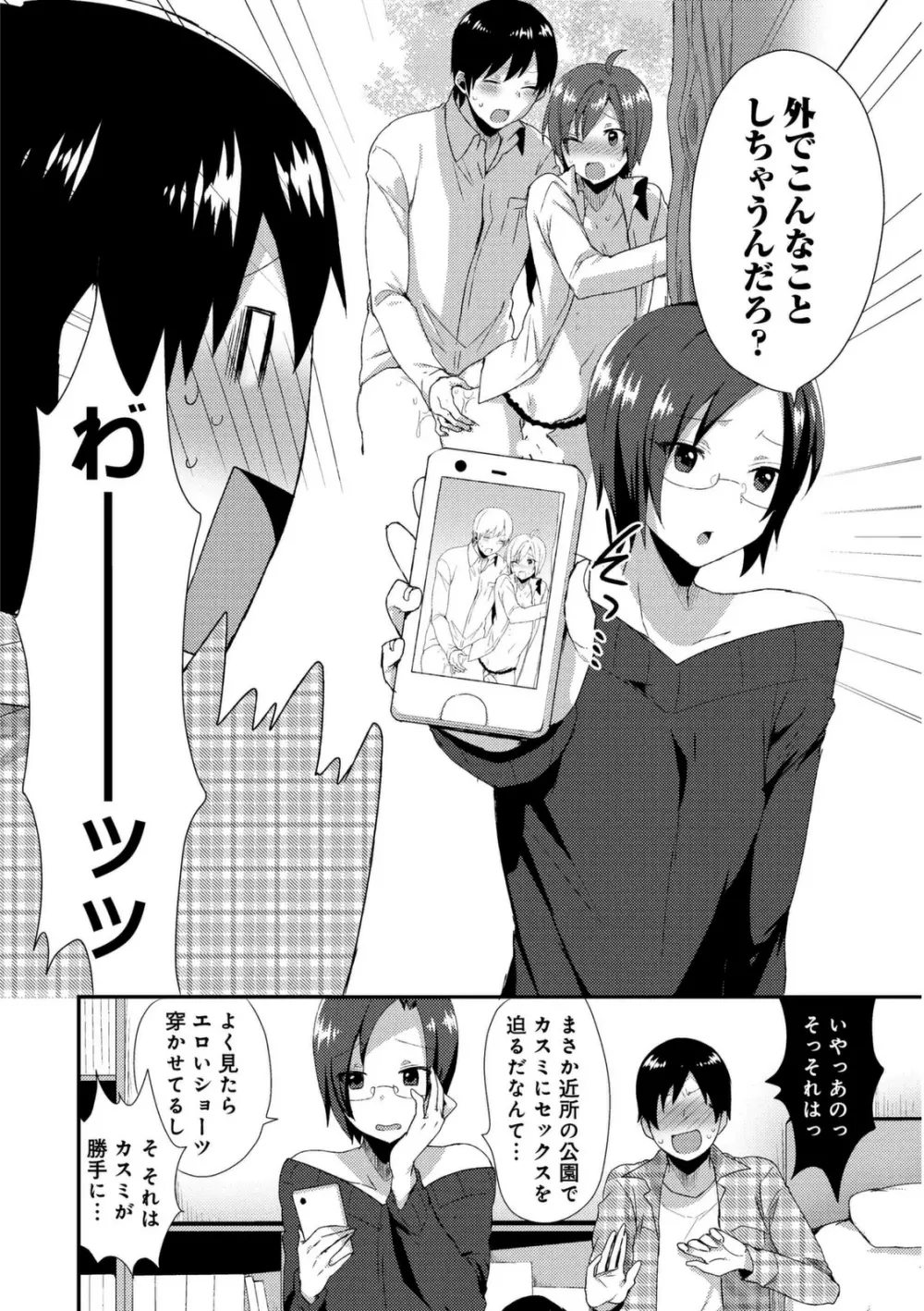 女装クロギャルママ男子 Page.86