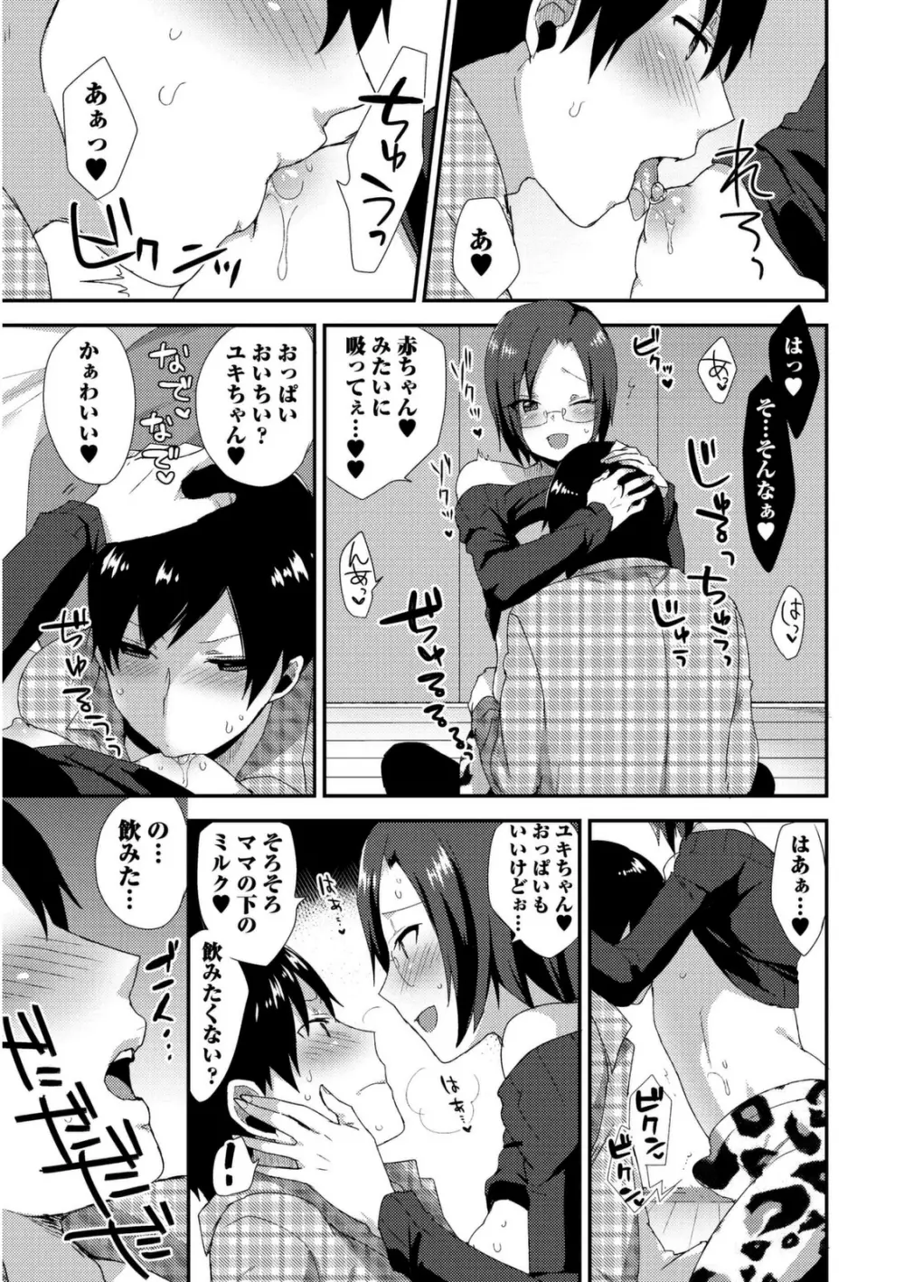 女装クロギャルママ男子 Page.89