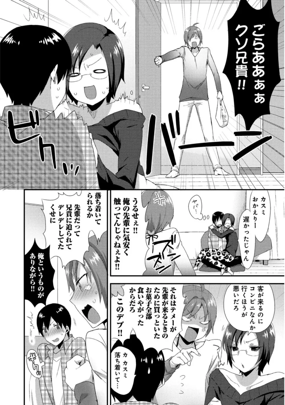 女装クロギャルママ男子 Page.90