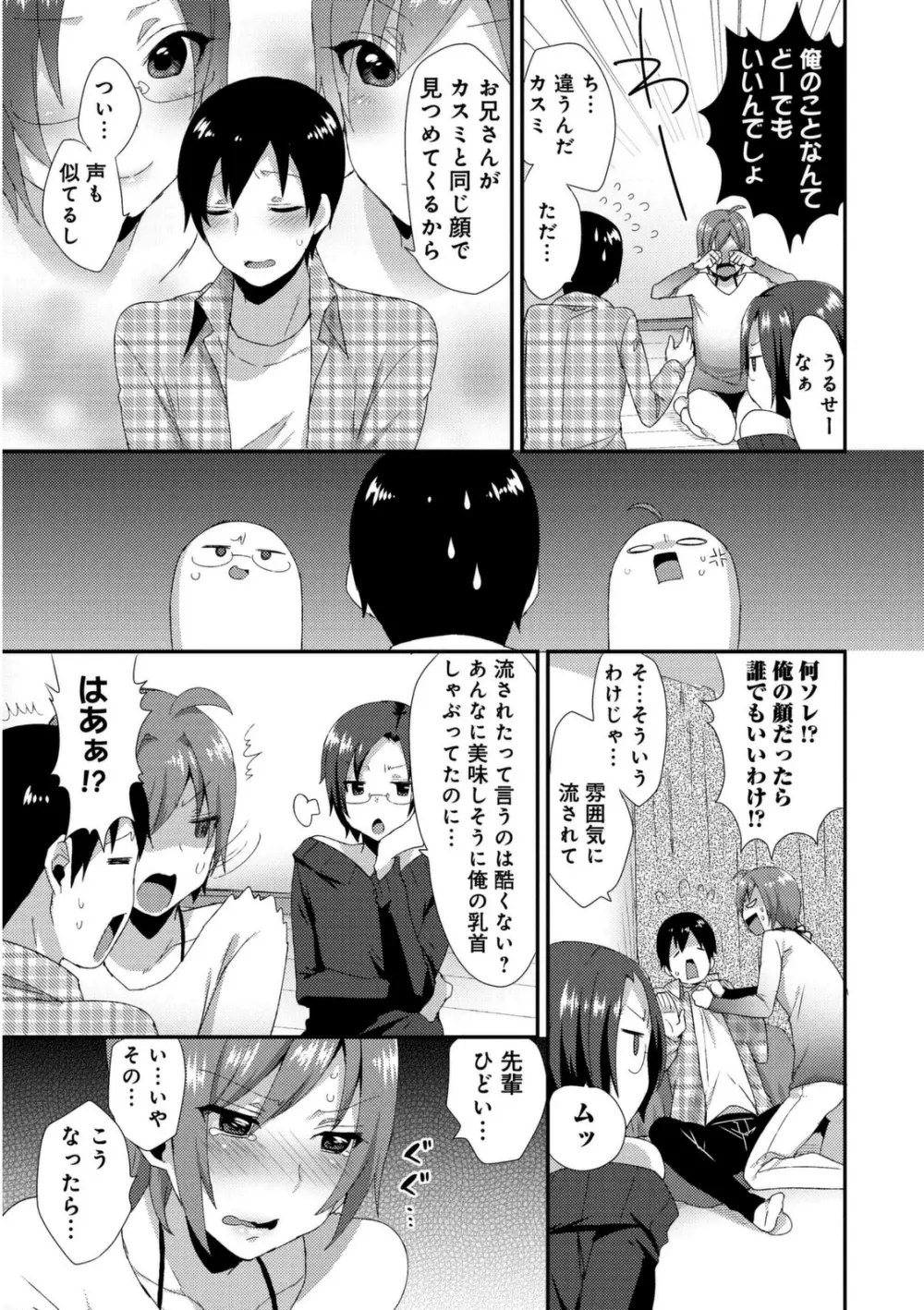 女装クロギャルママ男子 Page.91