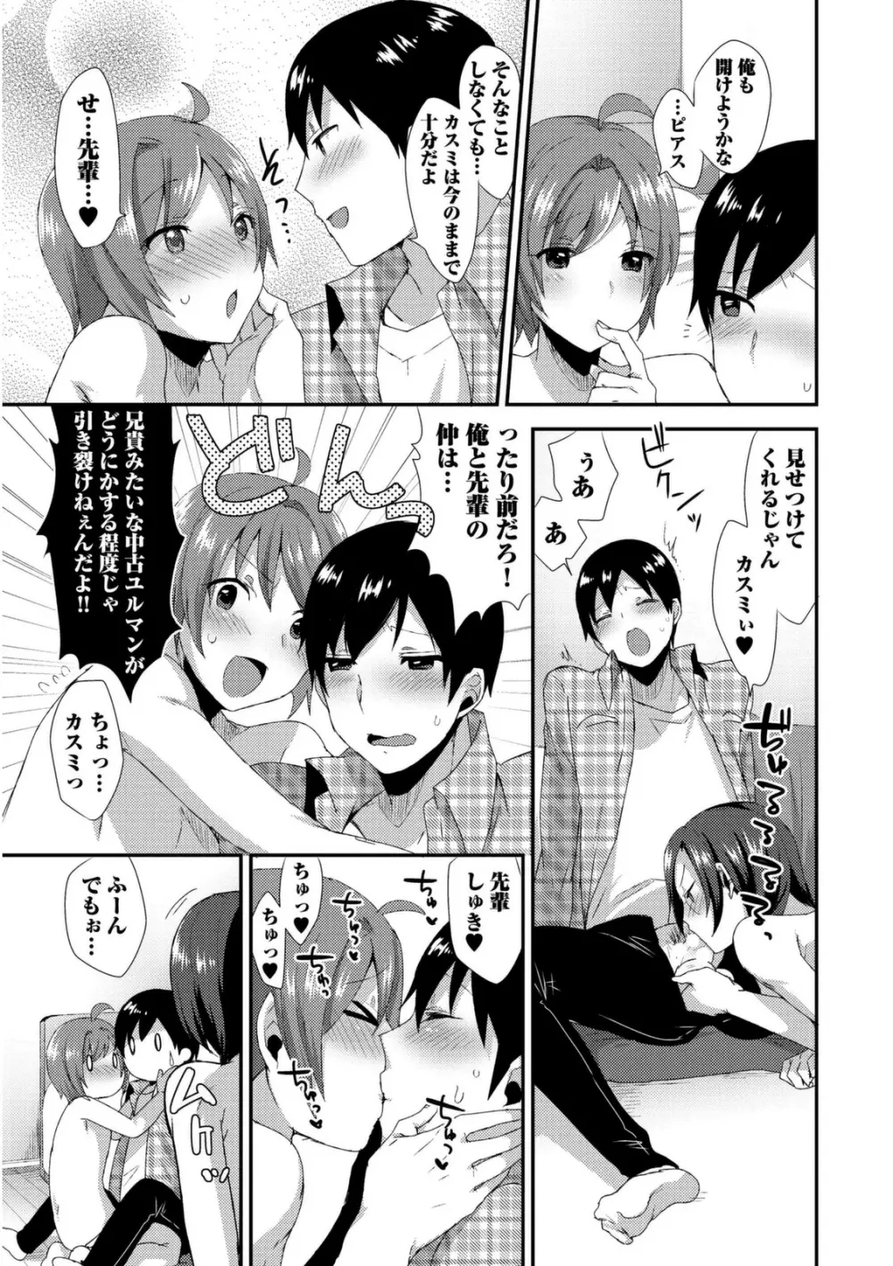 女装クロギャルママ男子 Page.95