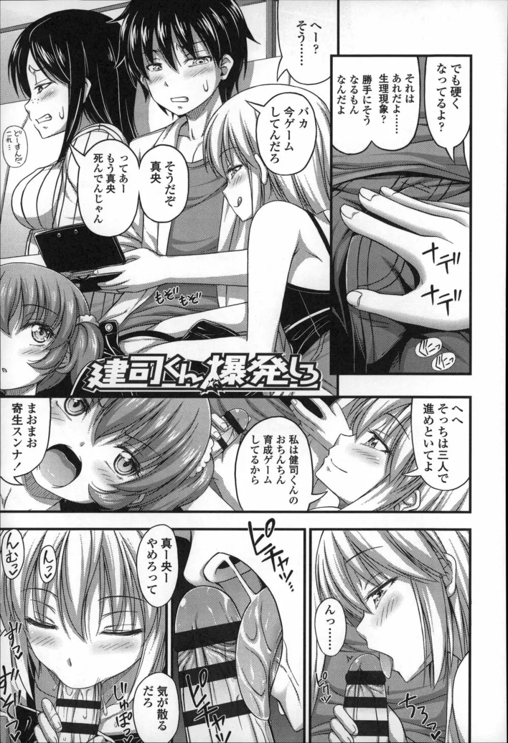 ショートパンツの女の子の発育が良すぎる件について Page.136