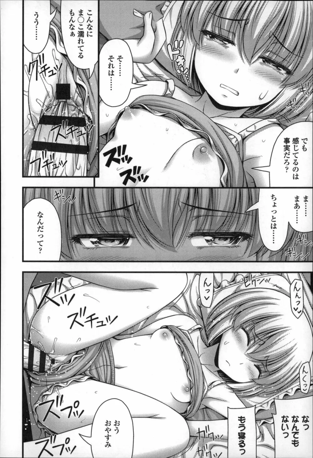 ショートパンツの女の子の発育が良すぎる件について Page.163