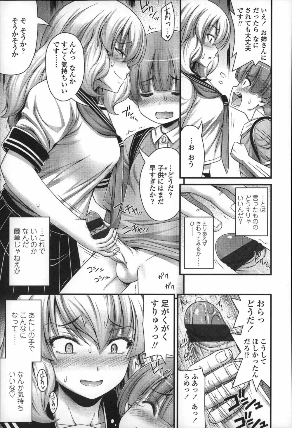 ショートパンツの女の子の発育が良すぎる件について Page.176