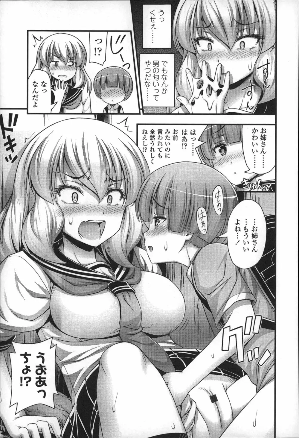 ショートパンツの女の子の発育が良すぎる件について Page.178