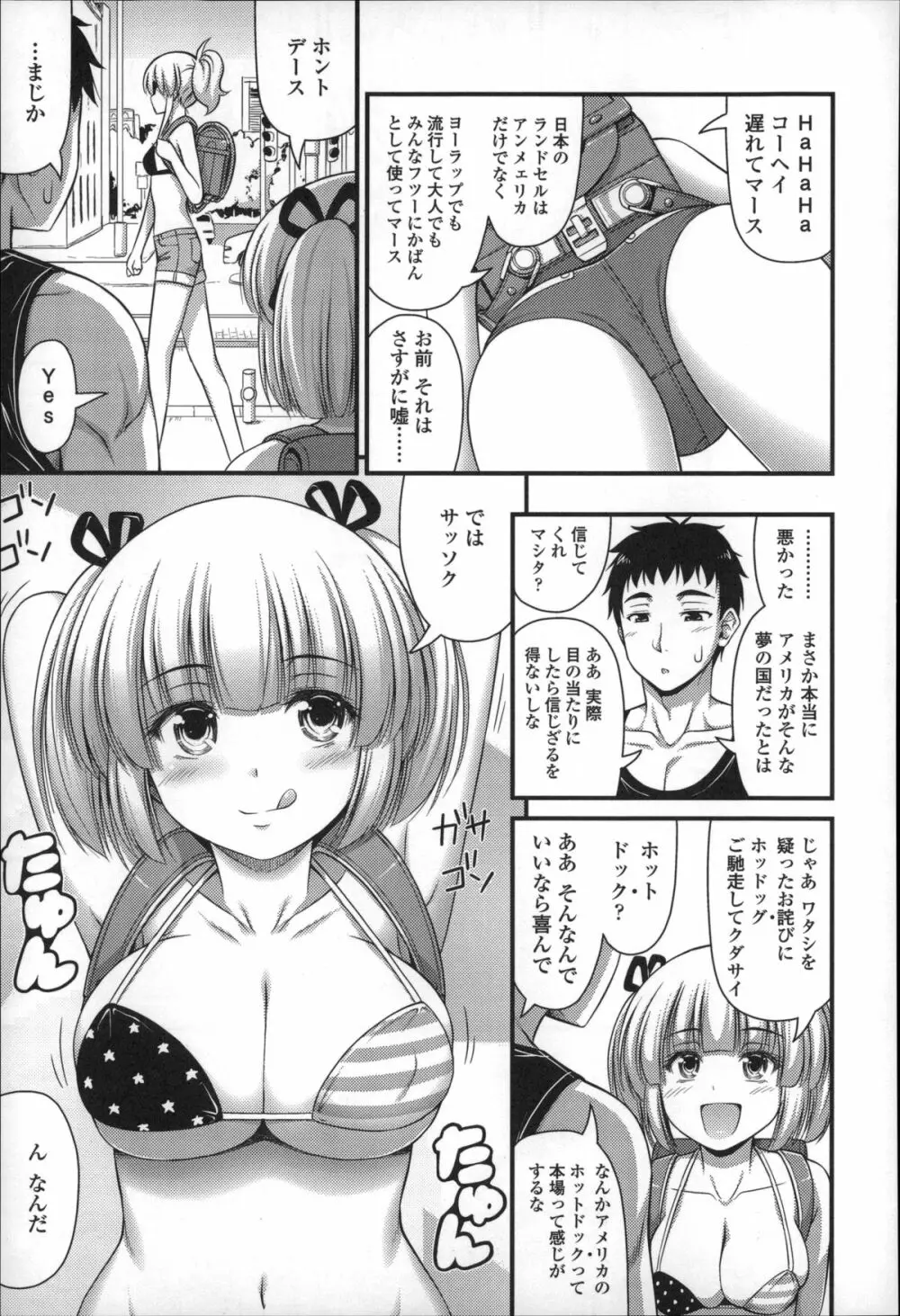 ショートパンツの女の子の発育が良すぎる件について Page.64