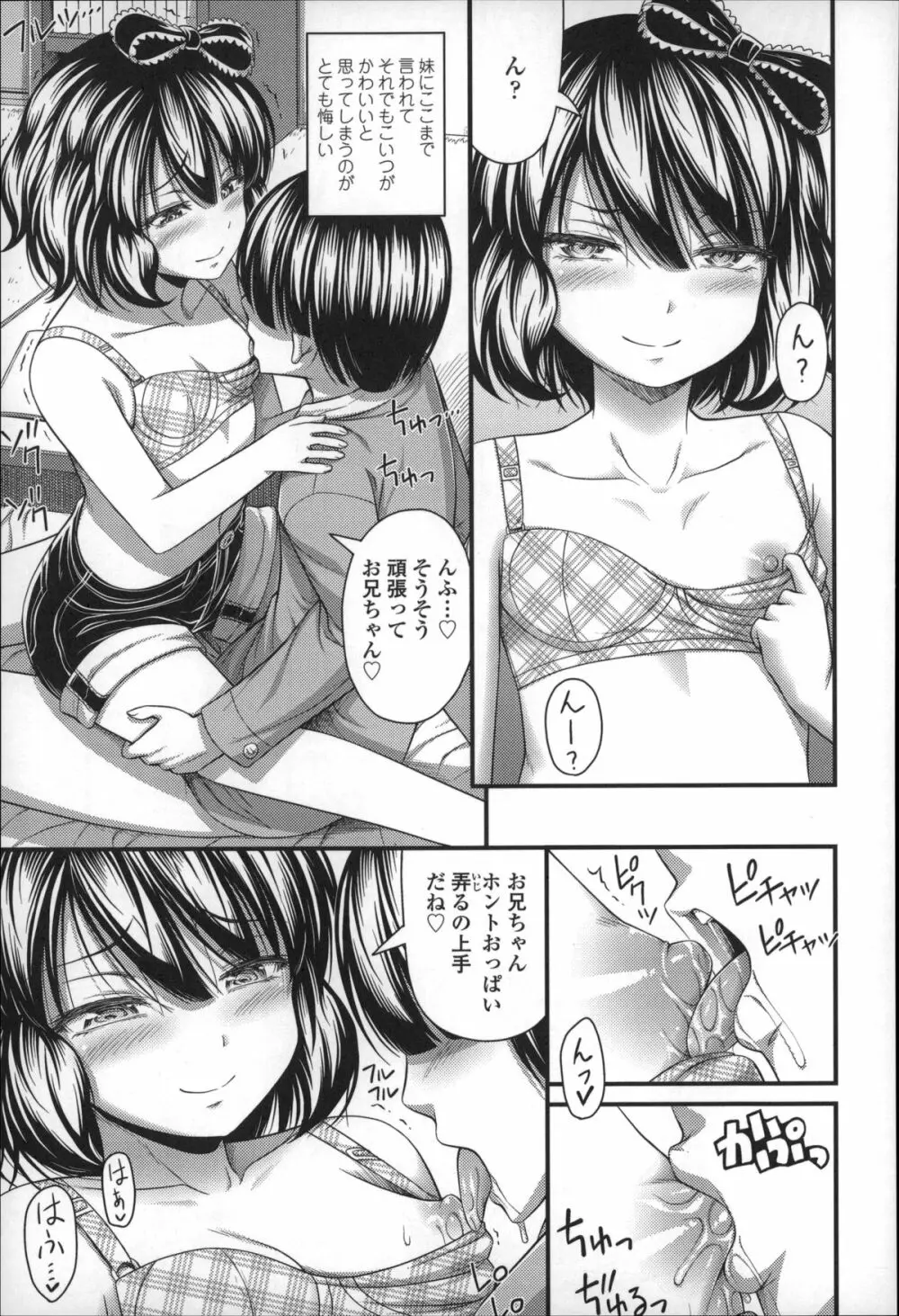 ショートパンツの女の子の発育が良すぎる件について Page.86