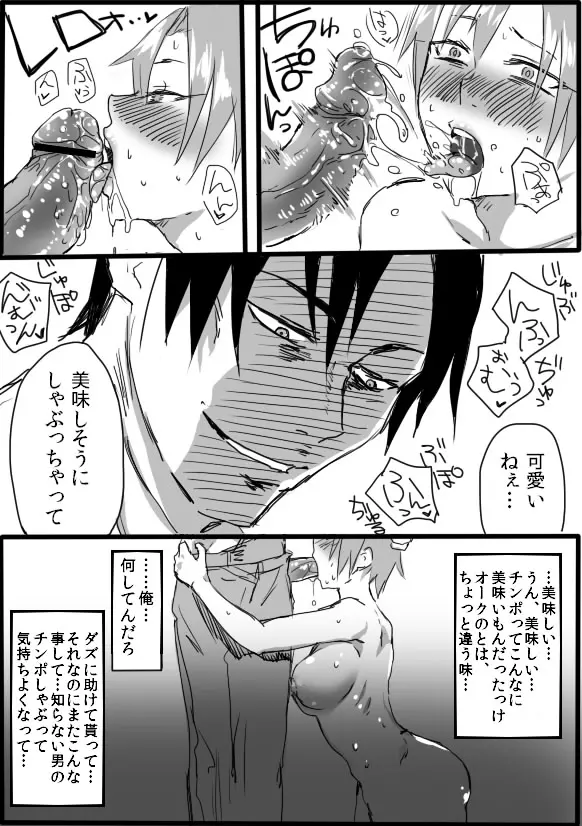 TS娘とオークさん漫画② Page.25