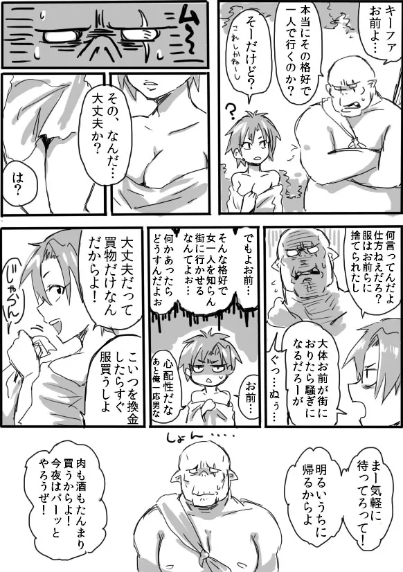 TS娘とオークさん漫画② Page.4