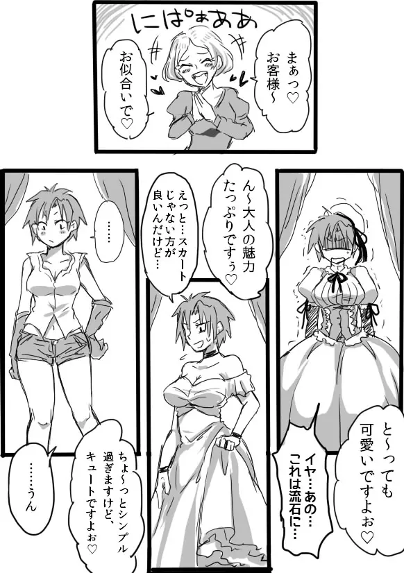 TS娘とオークさん漫画② Page.9