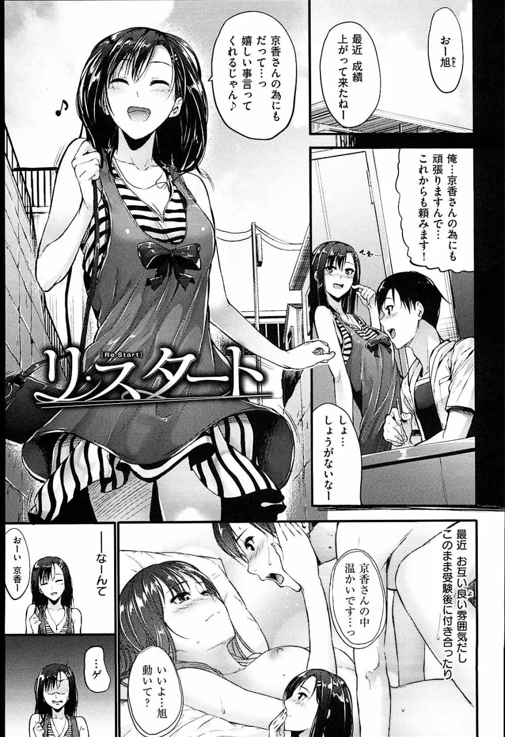 素直になれない! Page.104