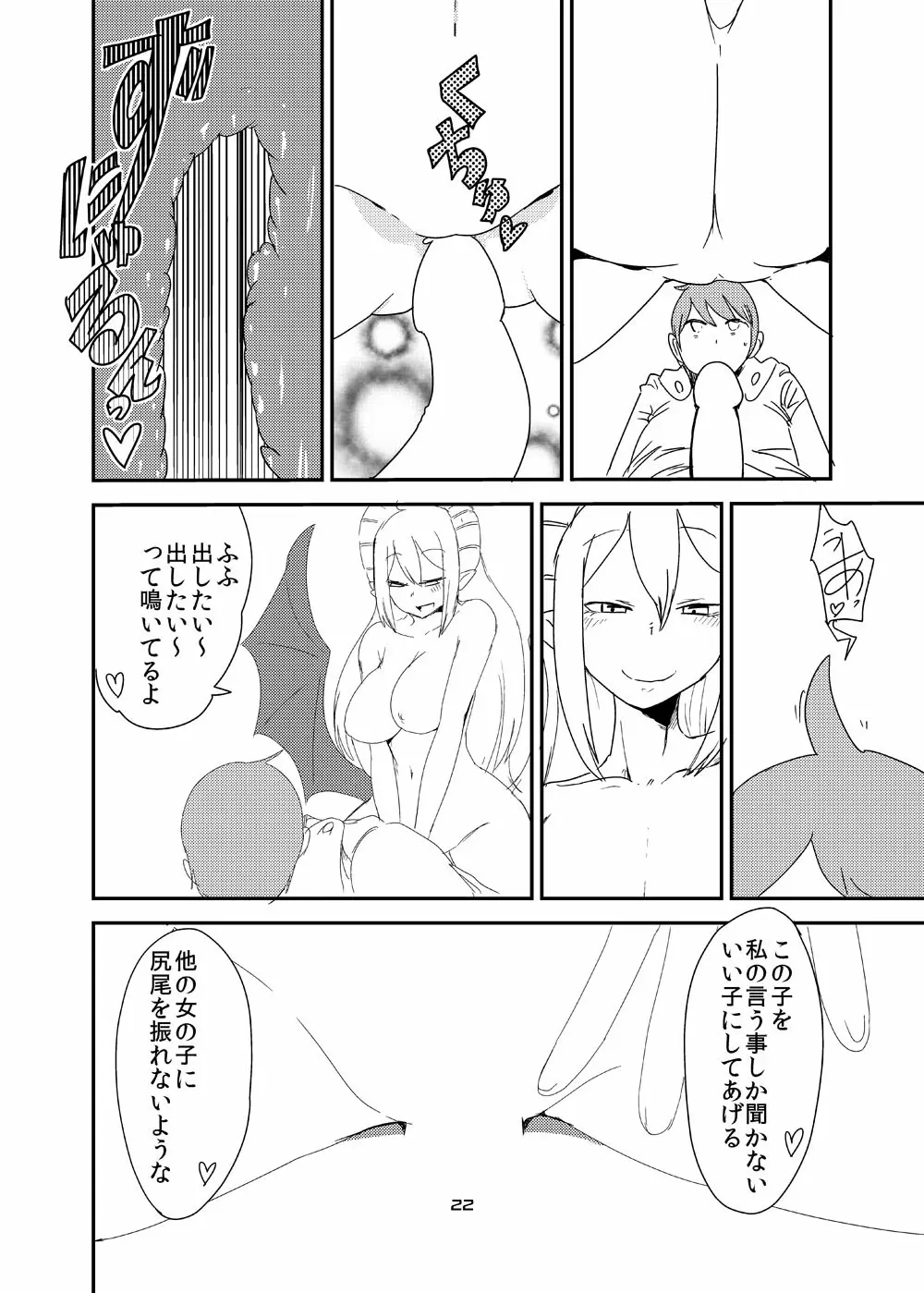 意識の高いサキュバスに精液提供を求められる漫画 Page.20