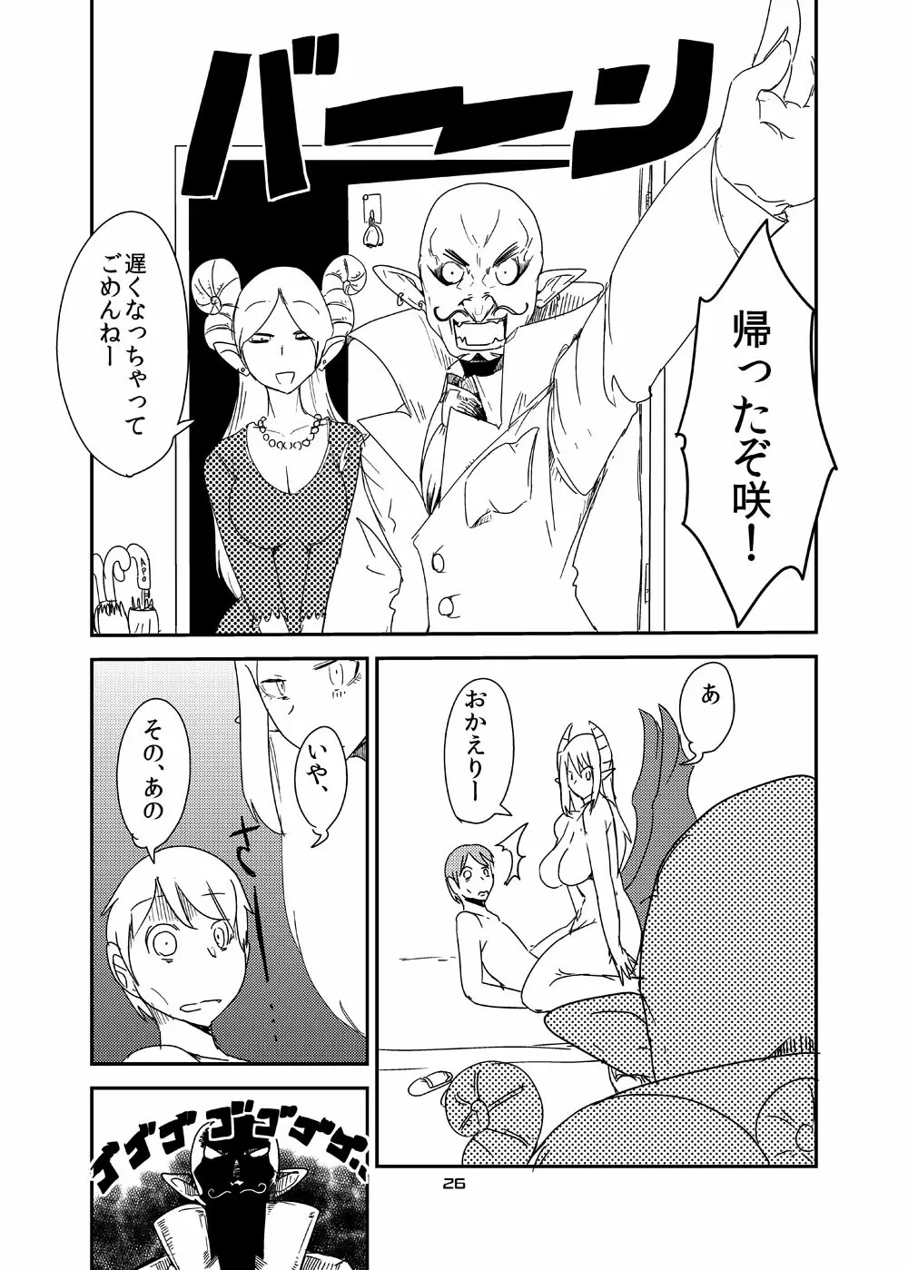 意識の高いサキュバスに精液提供を求められる漫画 Page.24